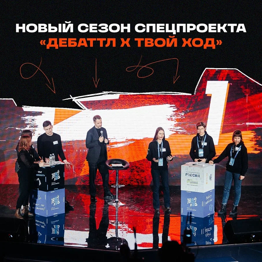  Всероссийский студенческий проект «Твой Ход»